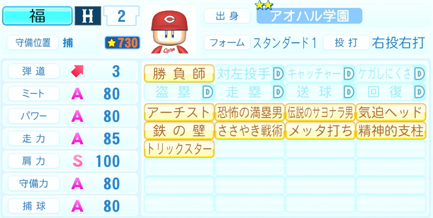 金特のみを習得した継承選手を使う