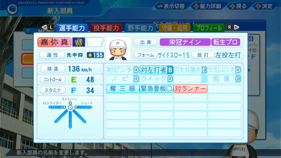 嘉弥真新也の転生時能力