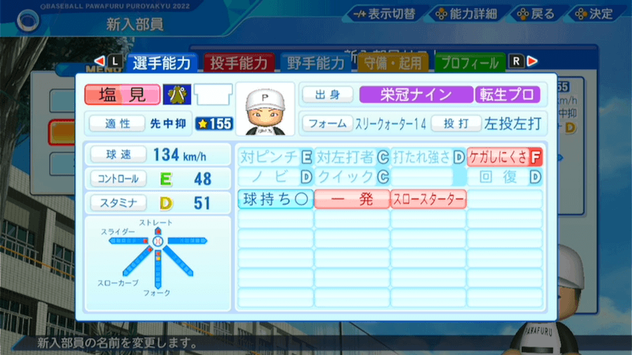 塩見貴洋の転生時能力