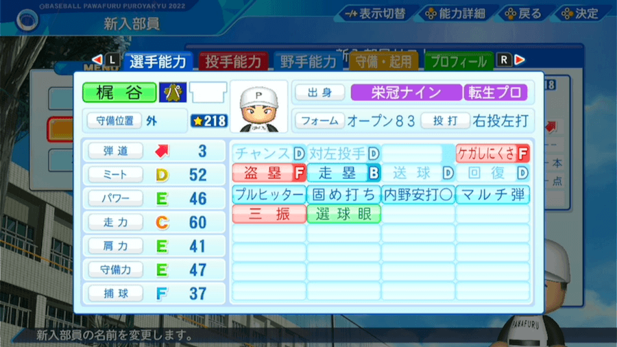 梶谷隆幸の転生時能力