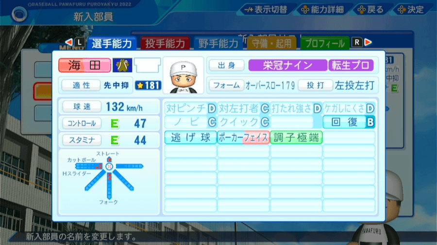 海田智行の転生時能力