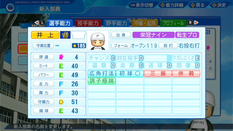 井上晴哉の転生時能力