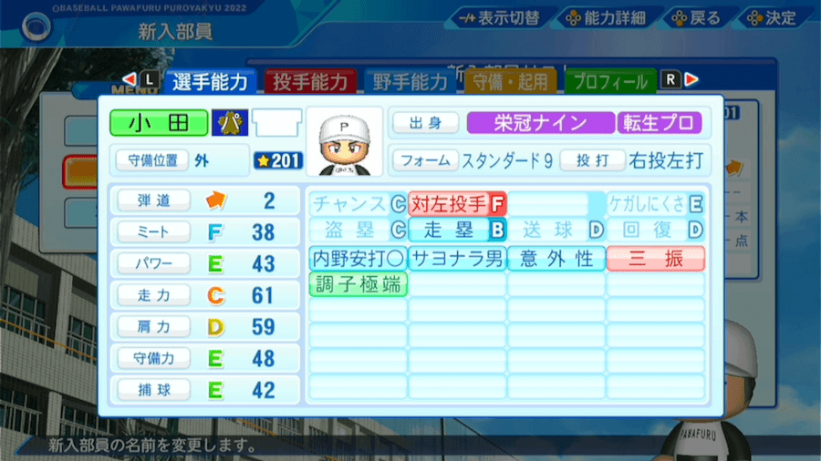 小田裕也の転生時能力