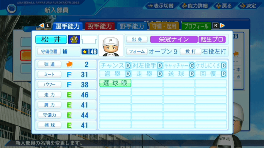 松井雅人の転生時能力