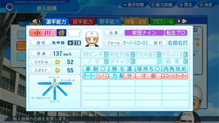 小川泰弘の転生時能力