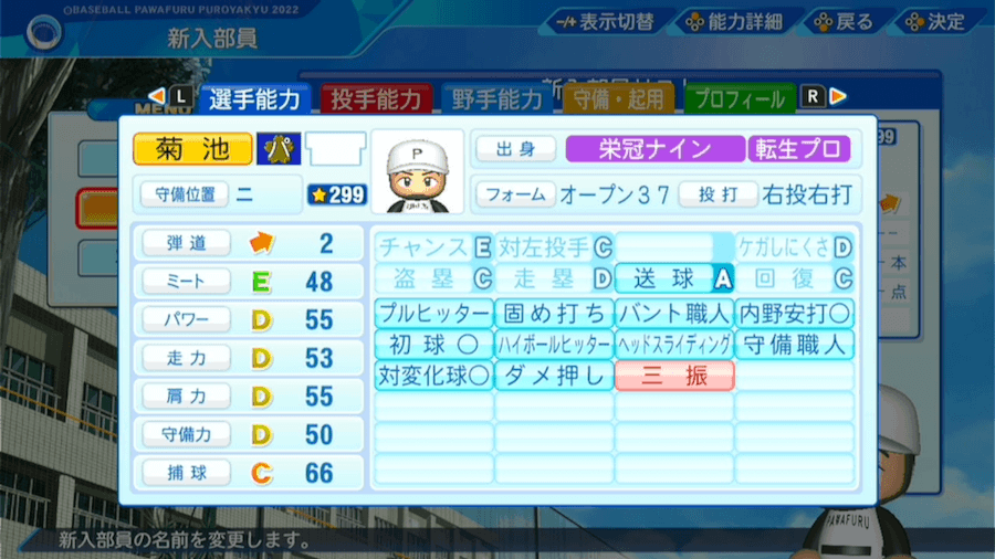 菊池涼介の転生時能力