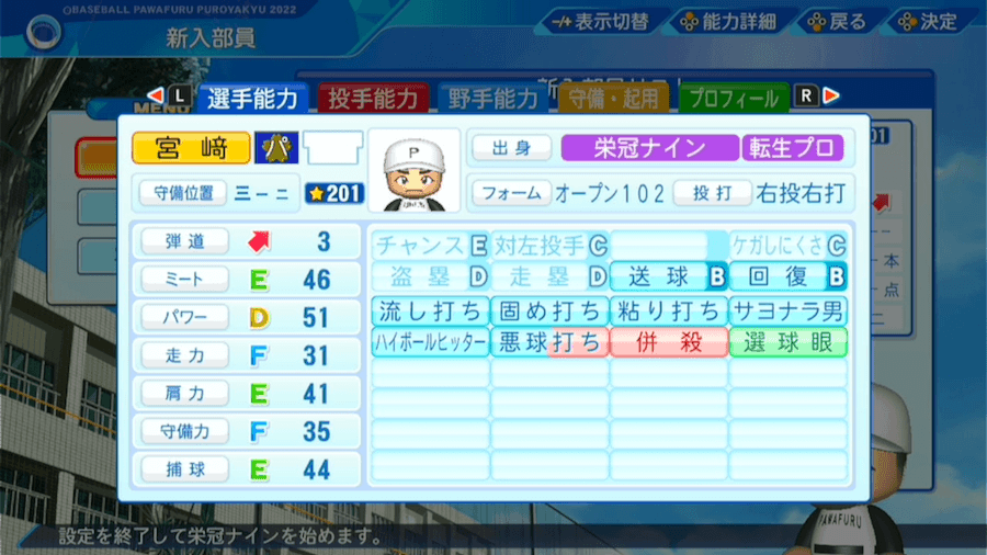 宮﨑敏郎の転生時能力