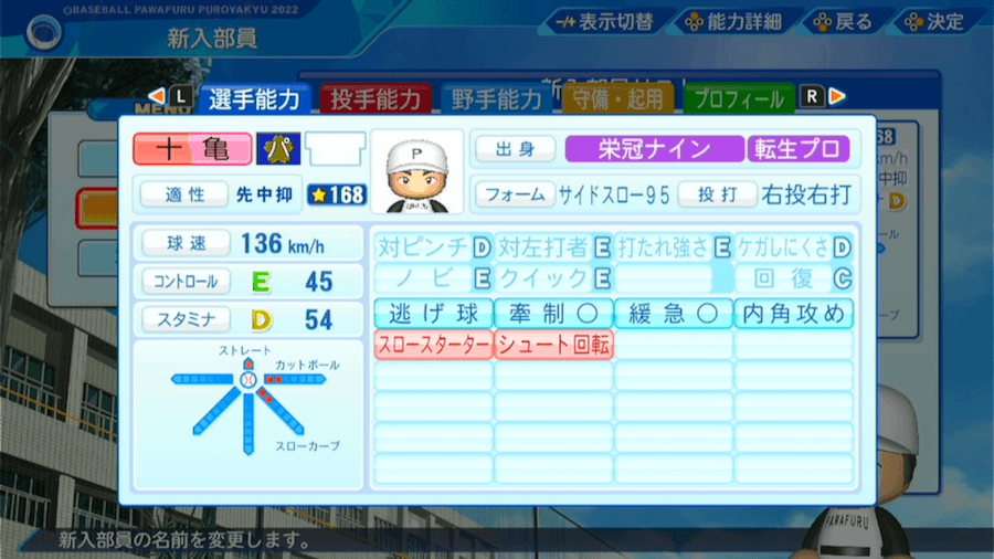 十亀剣の転生時能力