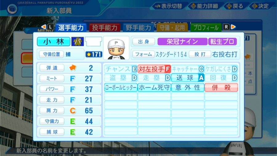 小林誠司の転生時能力