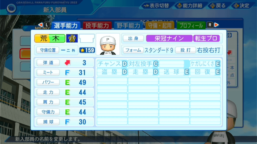 荒木貴裕の転生時能力