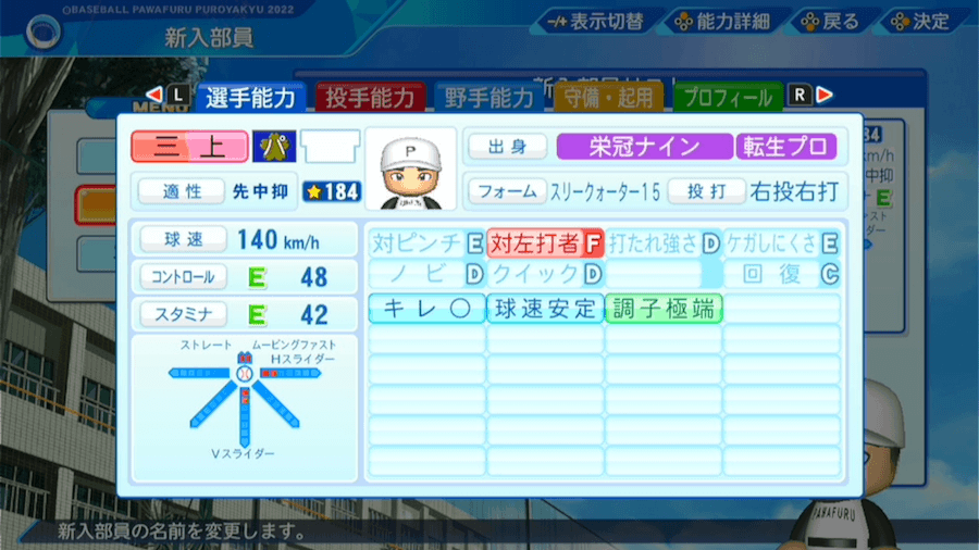 三上朋也の転生時能力