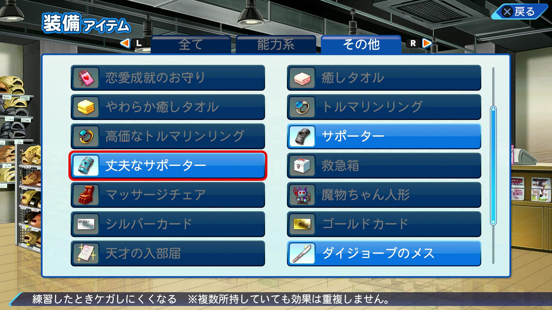 サポーターを購入