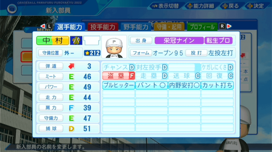 中村晃の転生時能力