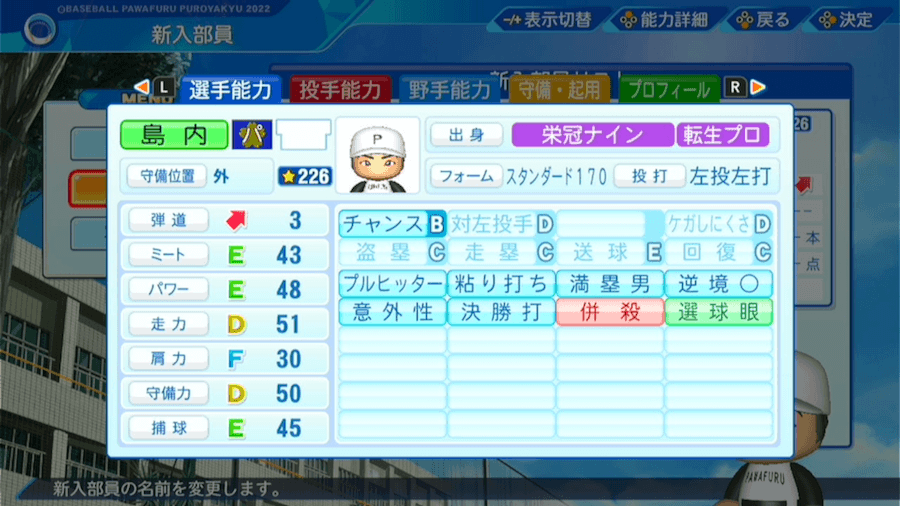 島内宏明の転生時能力