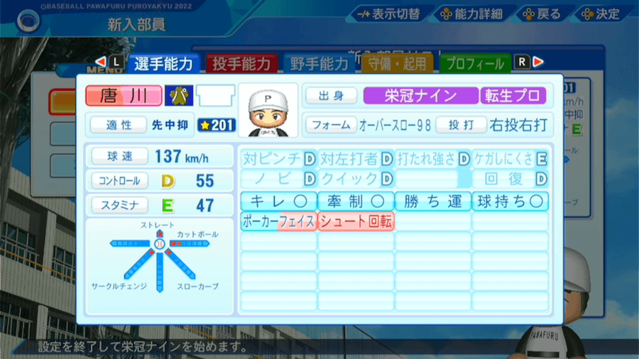 唐川侑己の転生時能力