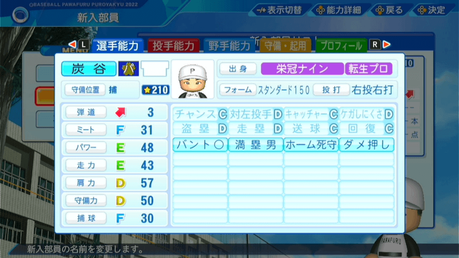 炭谷銀仁朗の転生時能力