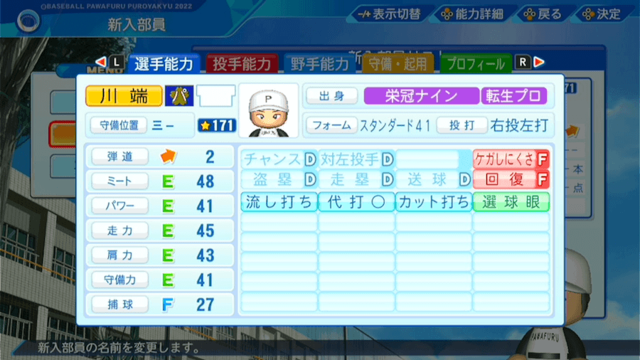 川端慎吾の転生時能力