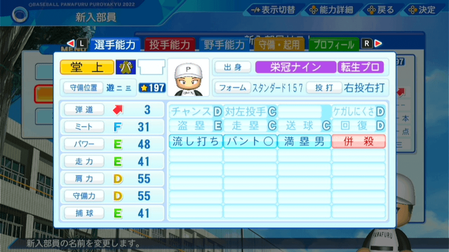 堂上直倫の転生時能力