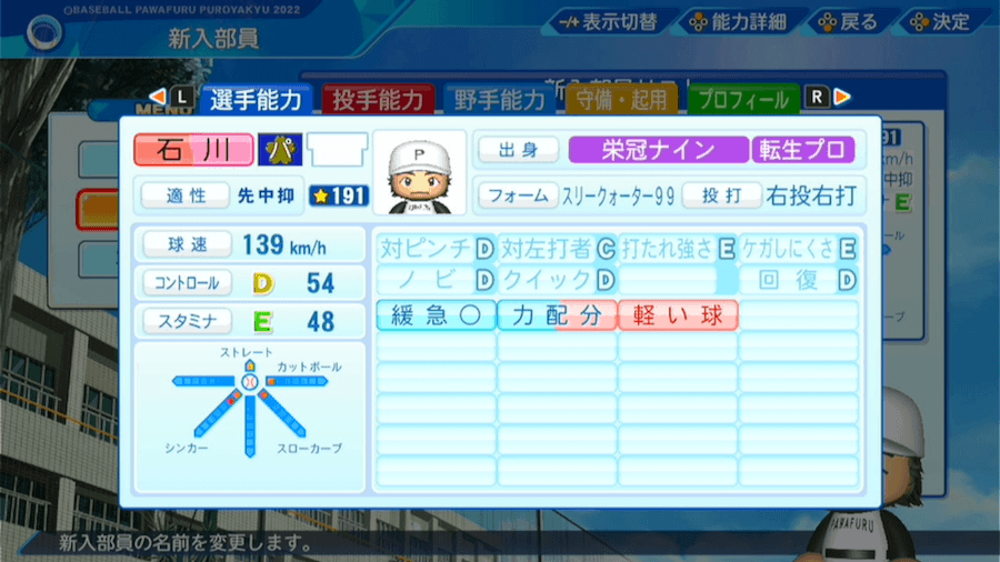 石川歩の転生時能力