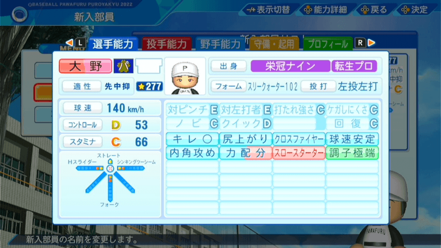 大野雄大の転生時能力