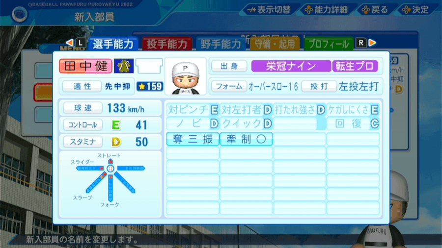 田中健二朗の転生時能力