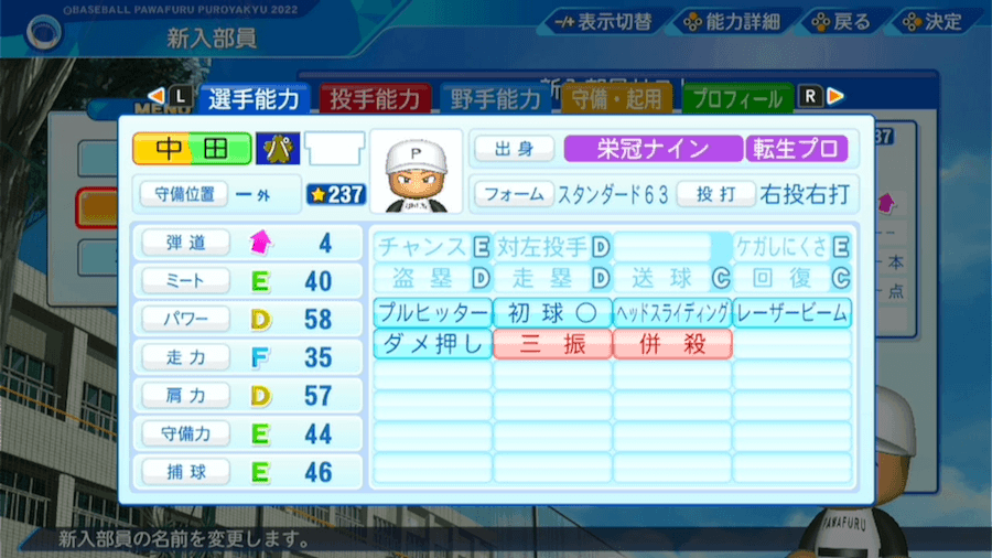 中田翔の転生時能力