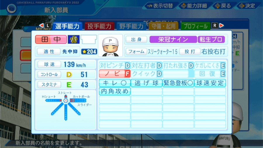 田中靖洋の転生時能力