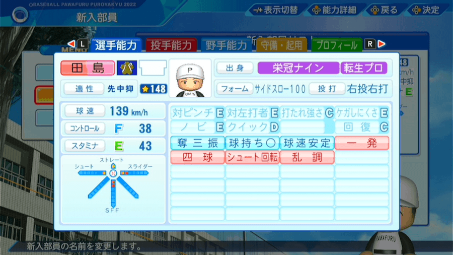 田島慎二の転生時能力