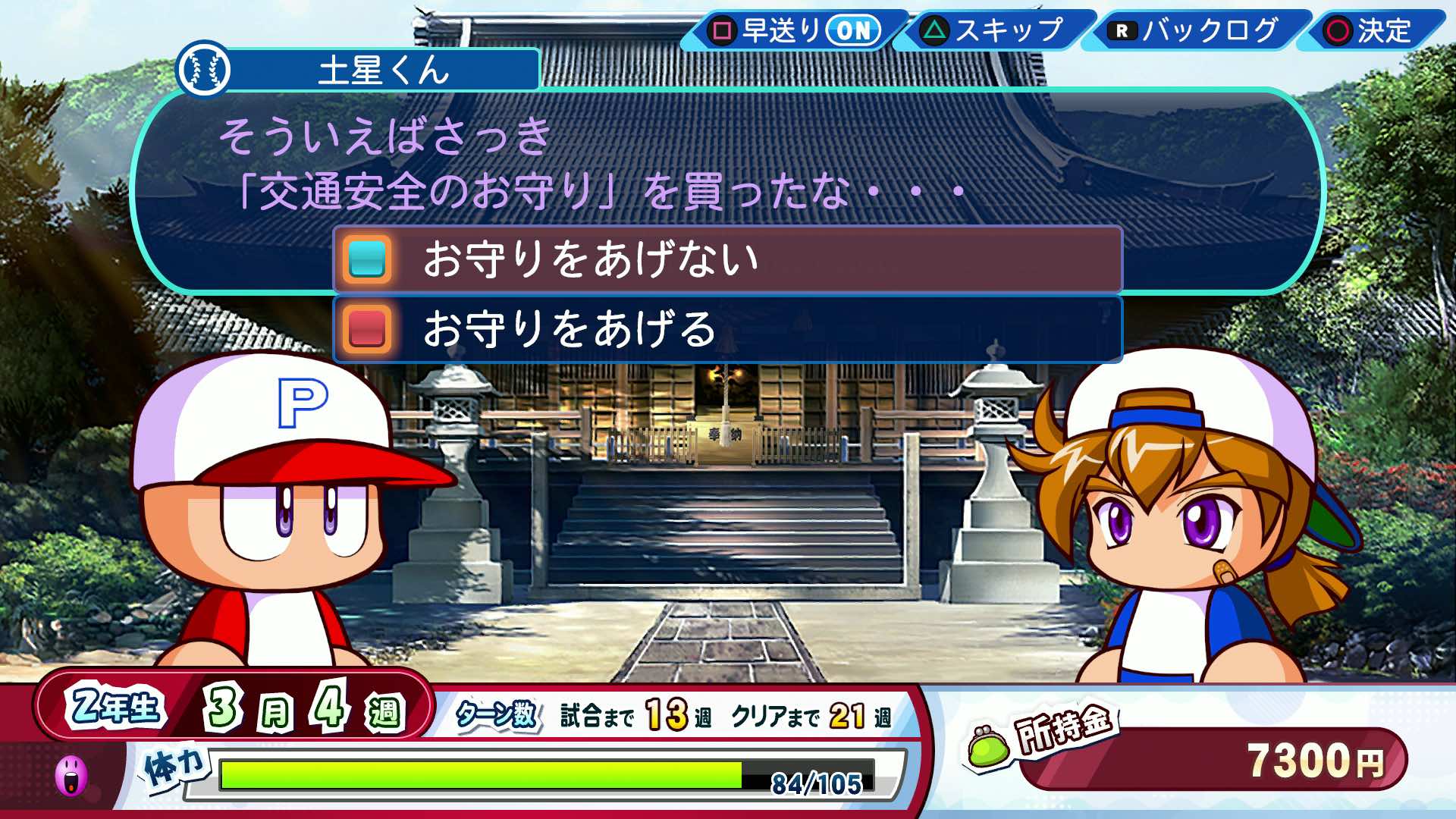 お守りをあげない