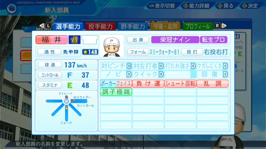 福井優也の転生時能力