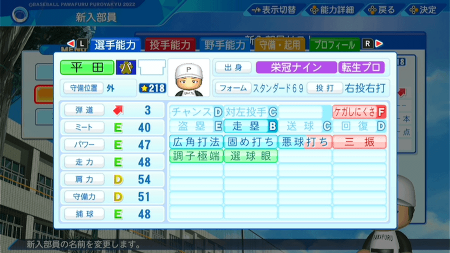 平田良介の転生時能力