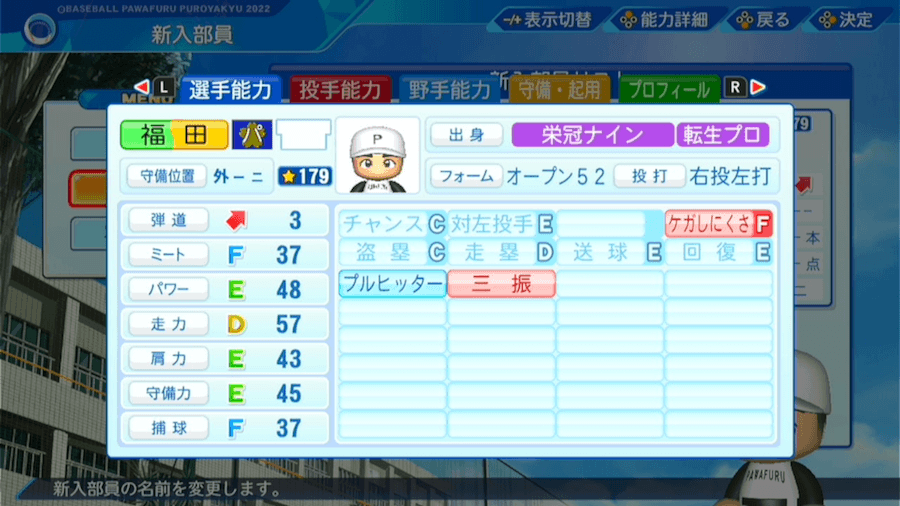 福田秀平の転生時能力