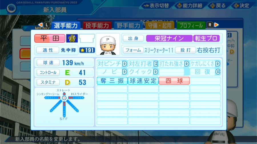 平田真吾の転生時能力