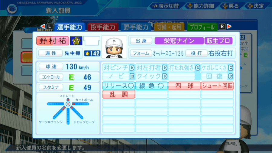 野村祐輔の転生時能力