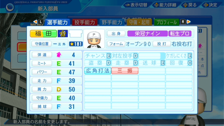 福田永将の転生時能力