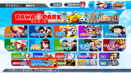 パワプロショップ