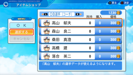 OB選手購入画面