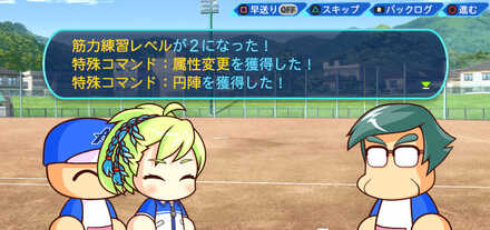 学校行事を選ぶと練習機材とコマンドを貰える