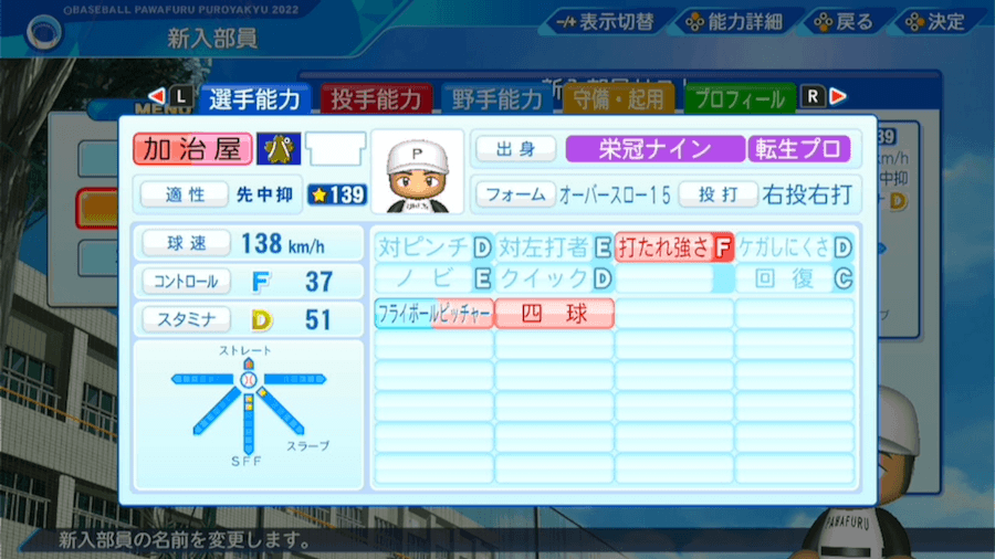 加治屋蓮の転生時能力