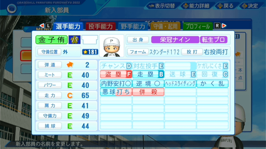 金子侑司の転生時能力