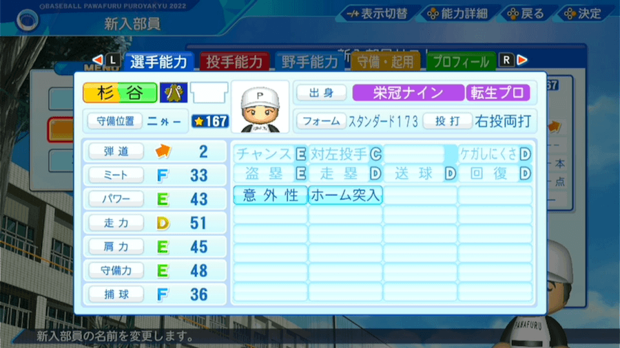 杉谷拳士の転生時能力