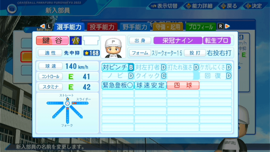 鍵谷陽平の転生時能力