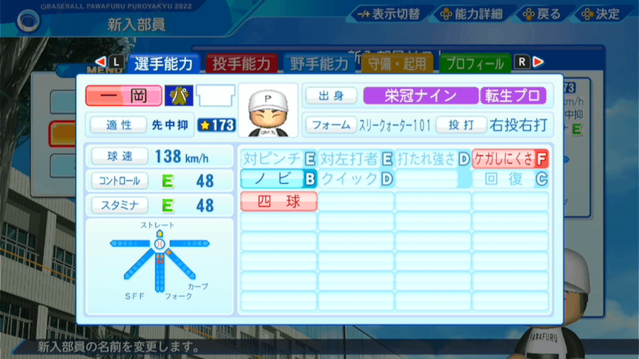 一岡竜司の転生時能力