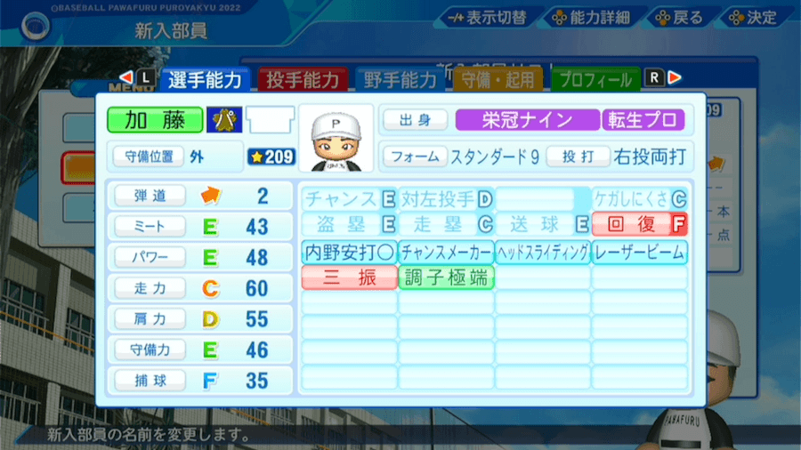 加藤翔平の転生時能力