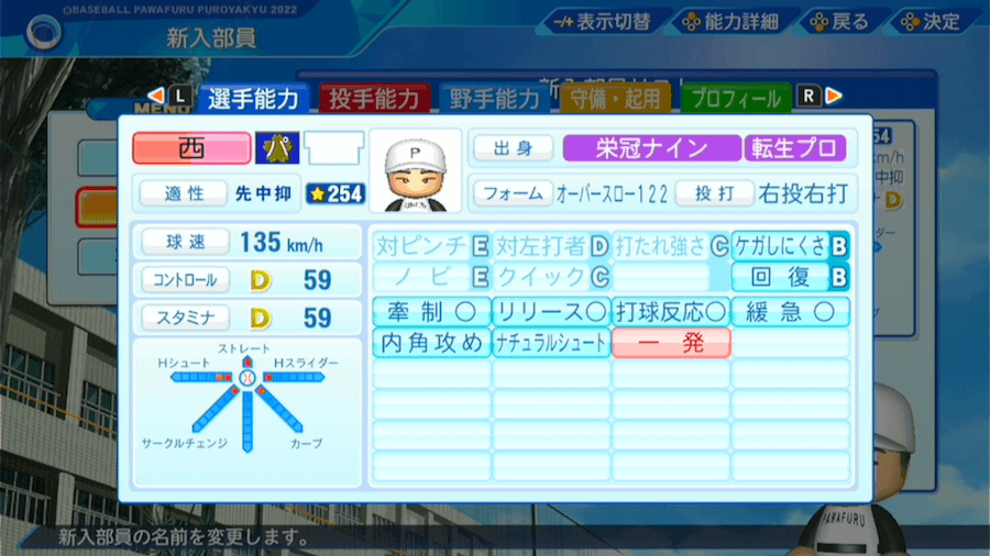 西勇輝の転生時能力