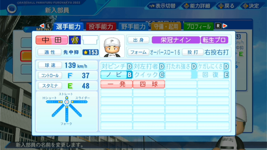 中田廉の転生時能力