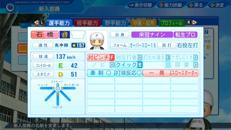 石橋良太の転生時能力