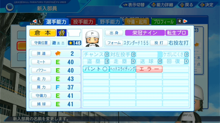 倉本寿彦の転生時能力