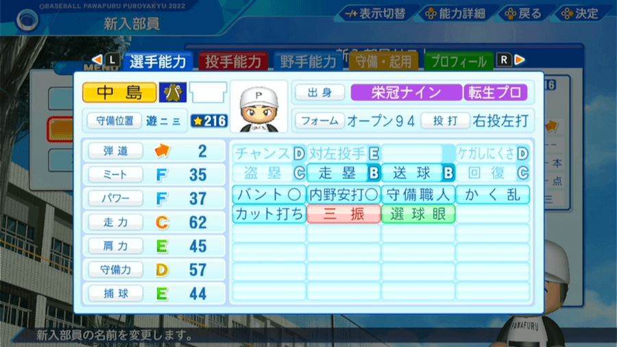 中島卓也の転生時能力