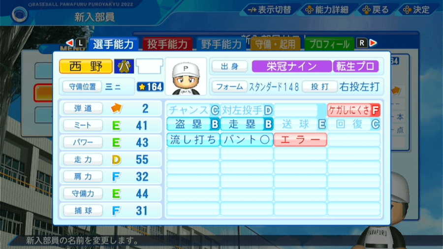 西野真弘の転生時能力